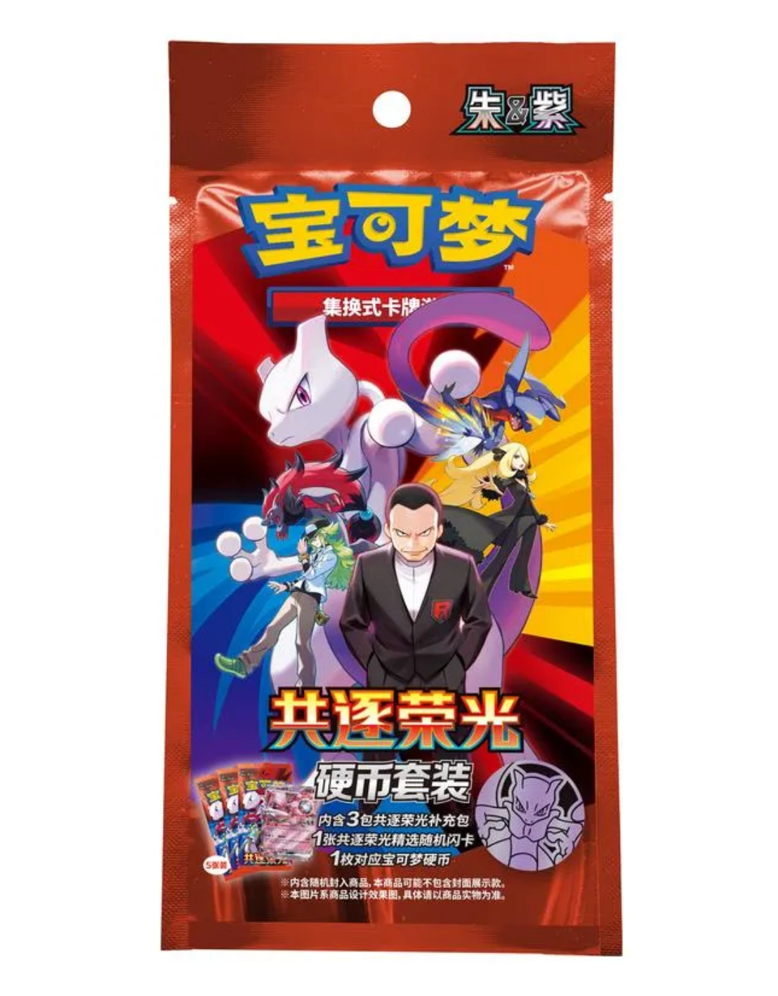 Chasing Glory Coin Bag