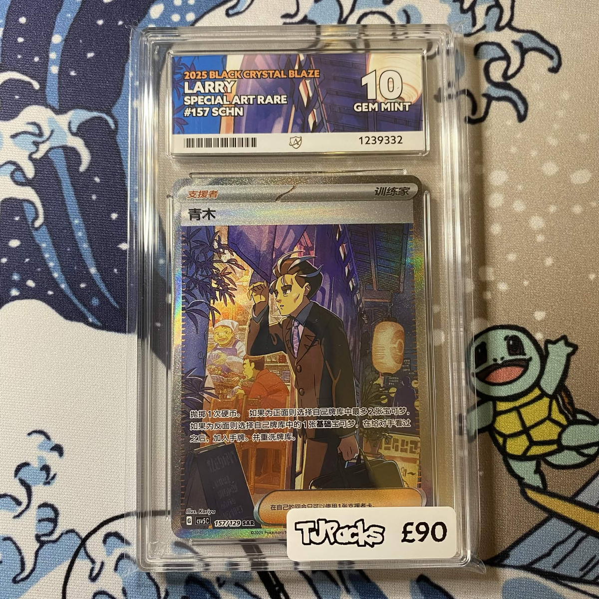 Larry 157/129 Ace 10 - Chinese Exclusive
