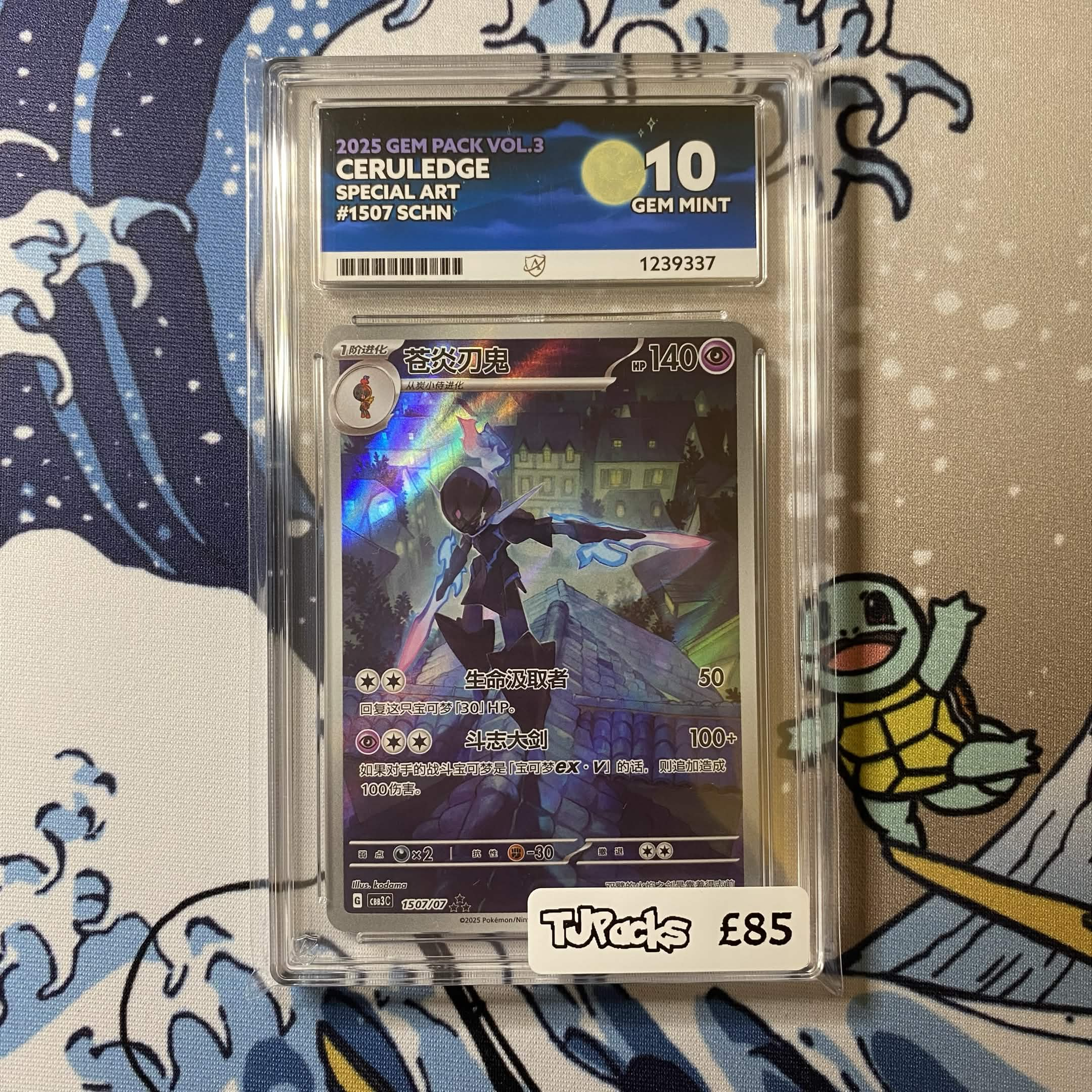 Ceruledge 1507/07 Ace 10 Chinese Exclusive